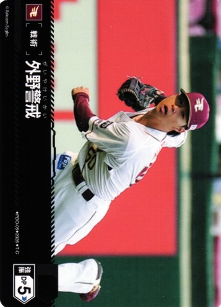 画像1: 【DO】[戦術]外野警戒(BP02収録)【T-C】PDO-05[東北楽天ゴールデンイーグルス] (1)