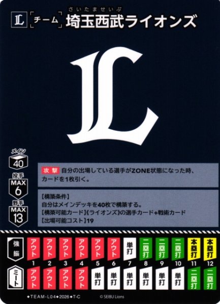 画像1: 【DO】[チーム]埼玉西武ライオンズ(BP02収録)【T-C】TEAM-L04[埼玉西武ライオンズ] (1)
