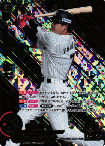 画像1: 【DO】[選手]藤岡　裕大【OSR】BP02-M03[千葉ロッテマリーンズ] (1)