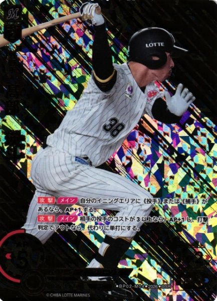 画像1: 【DO】[選手]高部　瑛斗【OSR】BP02-M04[千葉ロッテマリーンズ] (1)
