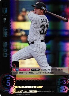 DO】[選手]安田 尚憲【SSP】BP02-M06[千葉ロッテマリーンズ]プロ野球