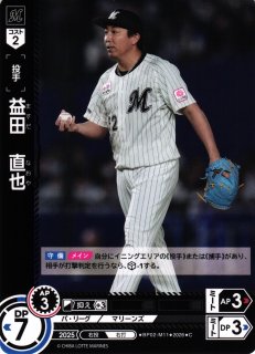 DO】[選手]安田 尚憲【SSP】BP02-M06[千葉ロッテマリーンズ]プロ野球