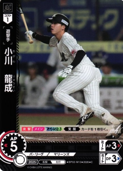 画像1: 【DO】[選手]小川　龍成【C】BP02-M13[千葉ロッテマリーンズ] (1)