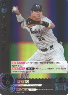 プロ野球ドリームオーダーSSP村上宗隆 （☆ドリームオーダー SSP