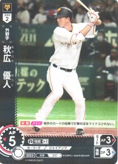 DO】[投手]森下 暢仁【SR】CBP01-C01 [カープ]プロ野球カード