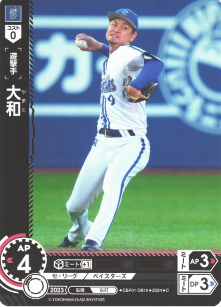 画像1: 【DO】[遊撃手]大和【C】CBP01-DB10 [ベイスターズ] (1)