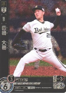 DO】[投手]山崎 颯一郎【RH】PBP03-B04[バファローズ] - C-labo