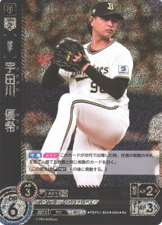 DO】[投手]宇田川 優希【C】TBP01-B23[バファローズ] - C-labo