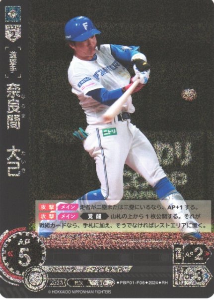 画像1: 【DO】[遊撃手]奈良間　大己【RH】PBP01-F06 [ファイターズ] (1)