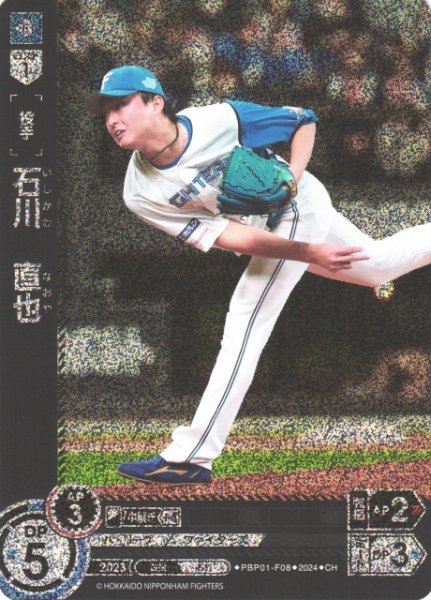 画像1: 【DO】[投手]石川　直也【CH】PBP01-F08 [ファイターズ] (1)