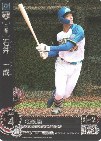 画像1: 【DO】[二塁手]石井　一成【CH】PBP01-F11 [ファイターズ] (1)
