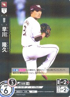 DO】[投手]則本 昂大(サイン)【SSP】PBP01-E01 [イーグルス]プロ野球