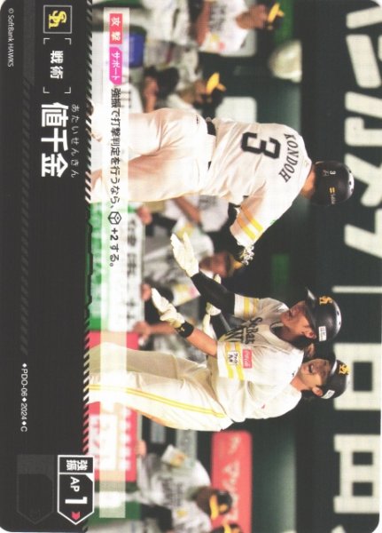 画像1: 【DO】[戦術]値千金【C】PBP01/PDO-06 [ホークス] (1)