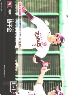 DO】[投手]則本 昂大【SR】PBP01-E01 [イーグルス]プロ野球カード