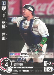 埼玉西武ライオンズ 柘植世那選手 実使用バット NPB
