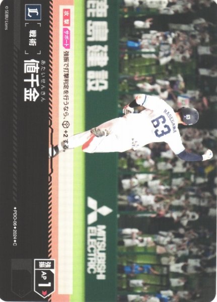 画像1: 【DO】[戦術]値千金【C】PBP01/PDO-06 [ライオンズ] (1)