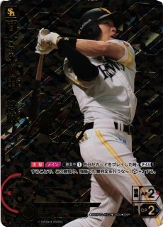DO】[外野手]柳田 悠岐(サイン)【SSP】PBP04-H02 [ホークス]プロ野球