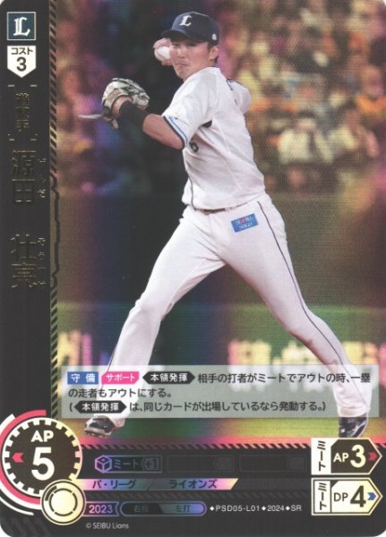 画像1: 【DO】[遊撃手]源田　壮亮【SR】PSD05-L01 [ライオンズ] (1)
