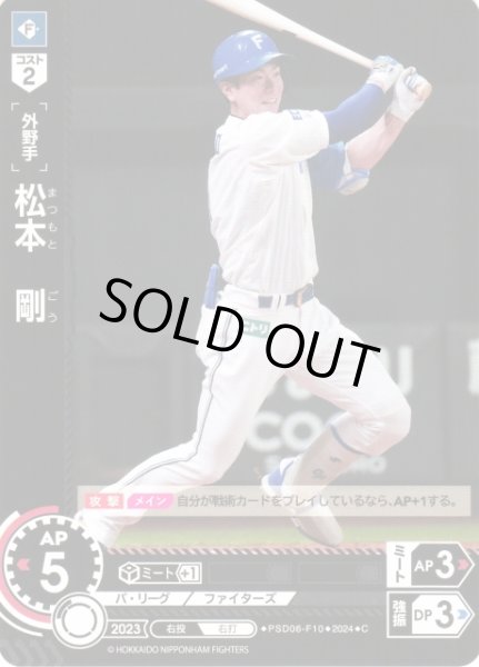 画像1: 【DO】[外野手]松本　剛【C】PSD06-F10 [ファイターズ] (1)