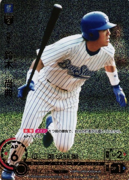 画像1: 【DO】[外野手]鈴木　尚典【UR】TBP01-DB04[ベイスターズ] (1)