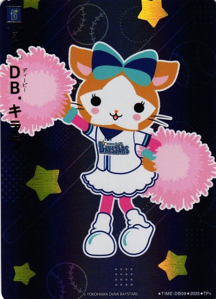 画像1: 【DO】[タイム]DB.キララ【TP+】TIME-DB09[ベイスターズ] (1)