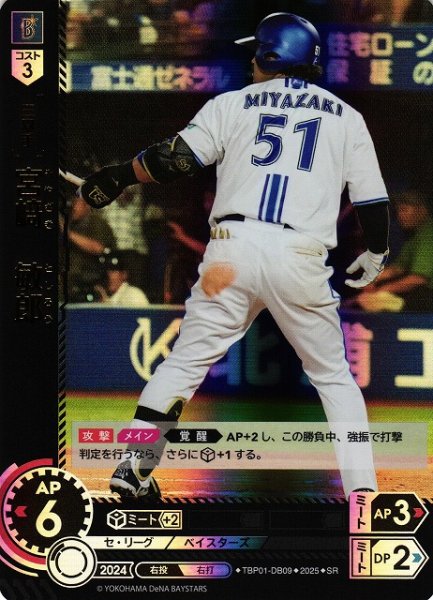 画像1: 【DO】[三塁手]宮崎　敏郎【SR】TBP01-DB09[ベイスターズ] (1)