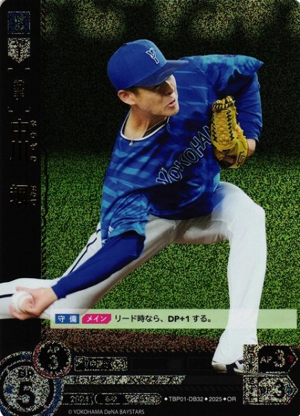 画像1: 【DO】[投手]中川　颯【OR】TBP01-DB32[ベイスターズ] (1)