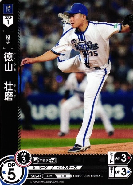 画像1: 【DO】[投手]徳山　壮磨【C】TBP01-DB28[ベイスターズ] (1)