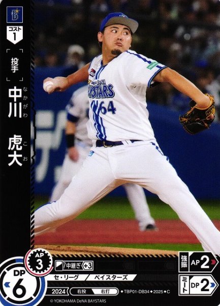 画像1: 【DO】[投手]中川　虎大【C】TBP01-DB34[ベイスターズ] (1)