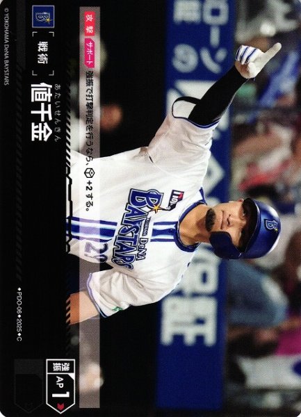 画像1: 【DO】[戦術]値千金(横浜DeNAベイスターズ「躍進の星」収録)【C】PDO-06[ベイスターズ] (1)