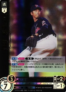 DO】[投手]奥川 恭伸【OR】TBP01-S21[スワローズ]プロ野球カードゲーム