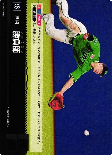画像1: 【DO】[戦術]勝負師(東京ヤクルトスワローズ「夢の共燕」収録)【C】PDO-01[スワローズ] (1)