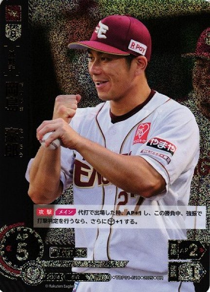 画像1: 【DO】[外野手]岡島　豪郎【OR】TBP01-E18[イーグルス] (1)