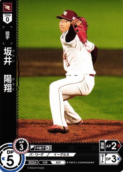 画像1: 【DO】[投手]坂井　陽翔【C】TBP01-E29[イーグルス] (1)