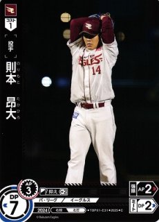 DO】[投手]則本 昂大(サイン)【SSP】PBP01-E01 [イーグルス]プロ野球