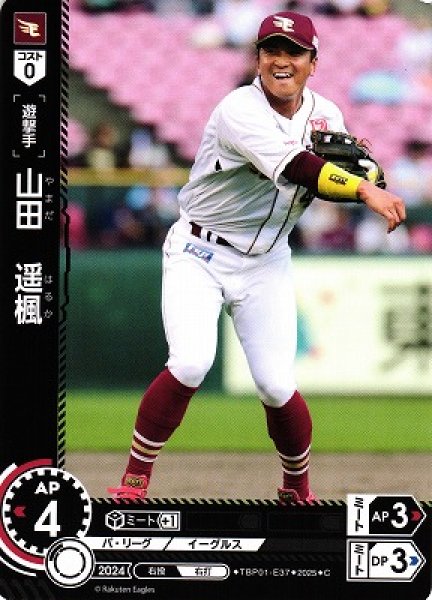 画像1: 【DO】[遊撃手]山田　遥楓【C】TBP01-E37[イーグルス] (1)