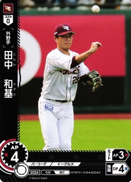 画像1: 【DO】[外野手]田中　和基【C】TBP01-E40[イーグルス] (1)