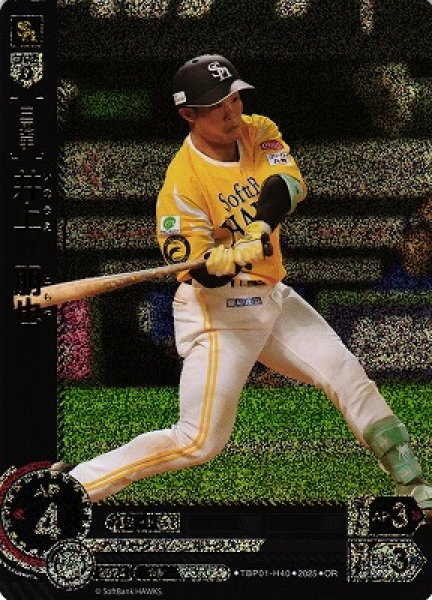 画像1: 【DO】[三塁手]井上　朋也【OR】TBP01-H40[ホークス] (1)