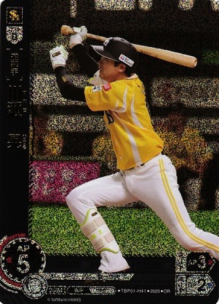 画像1: 【DO】[遊撃手]川瀬　晃【OR】TBP01-H41[ホークス] (1)