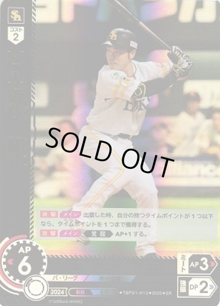 画像1: 【DO】[外野手]近藤　健介【SR】TBP01-H10[ホークス] (1)