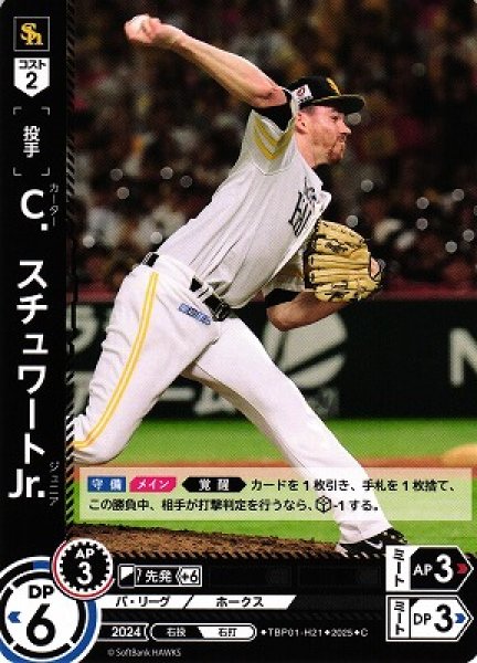 画像1: 【DO】[投手]Ｃ．スチュワートJr.【C】TBP01-H21[ホークス] (1)