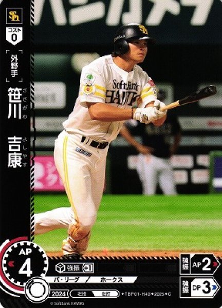 画像1: 【DO】[外野手]笹川　吉康【C】TBP01-H43[ホークス] (1)