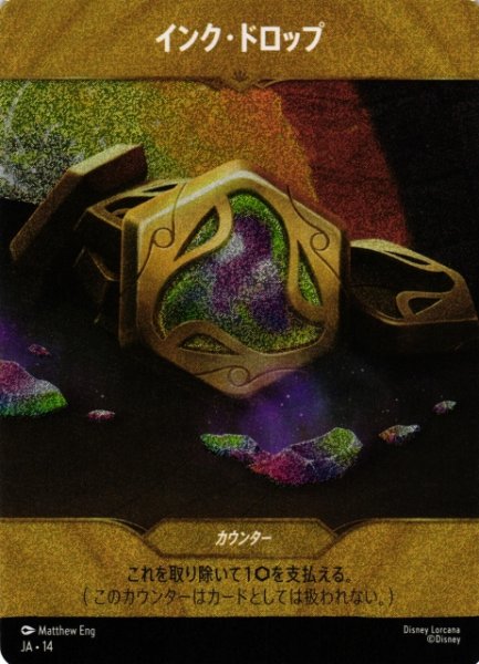 画像1: 【ロルカナ】インク・ドロップ〔裏面マーリン〕【P】 [JA・14] (1)