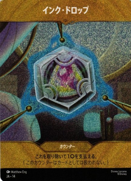 画像1: 【ロルカナ】インク・ドロップ〔裏面ベイマックス〕【P】 [JA・14] (1)