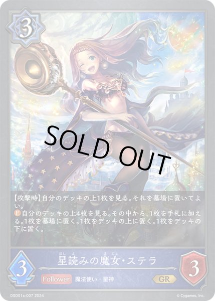 画像1: 【SV】星読みの魔女・ステラ【GR】DSD01a-007 (1)
