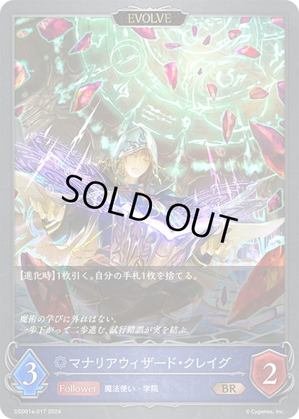画像1: 【SV】マナリアウィザード・クレイグ(EVOLVE)【BR】DSD01a-017 (1)