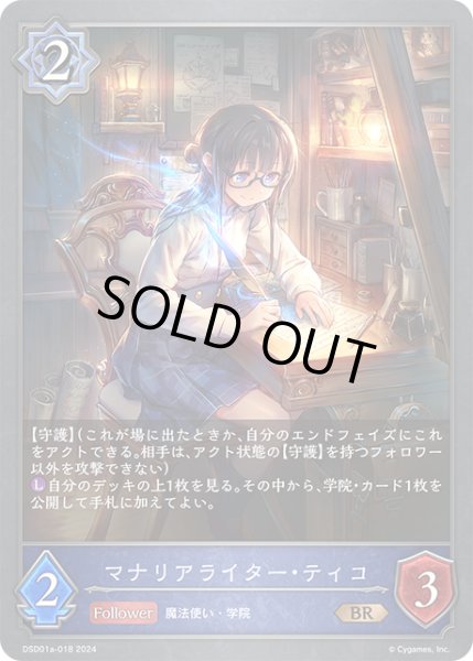 画像1: 【SV】マナリアライター・ティコ【BR】DSD01a-018 (1)
