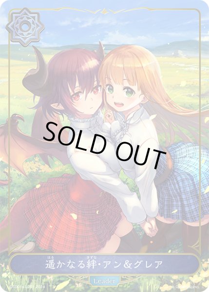 画像1: 【SV】遥かなる絆・アン＆グレア【LD】DSD01a-LD01 (1)