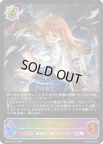 画像1: 【SV】マナリアの魔導姫・アン【SL】DSD01a-SL01 (1)
