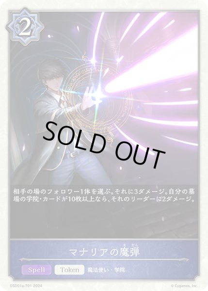 画像1: 【SV】マナリアの魔弾【-】DSD01a-T01 (1)